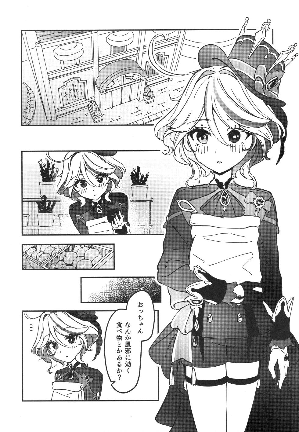 (C106) [Tamani ha Yaruki wo Dase (Amido no Mushi) Ginmaku to Aoi Kanmuri (Genshin Impact) - Page 2