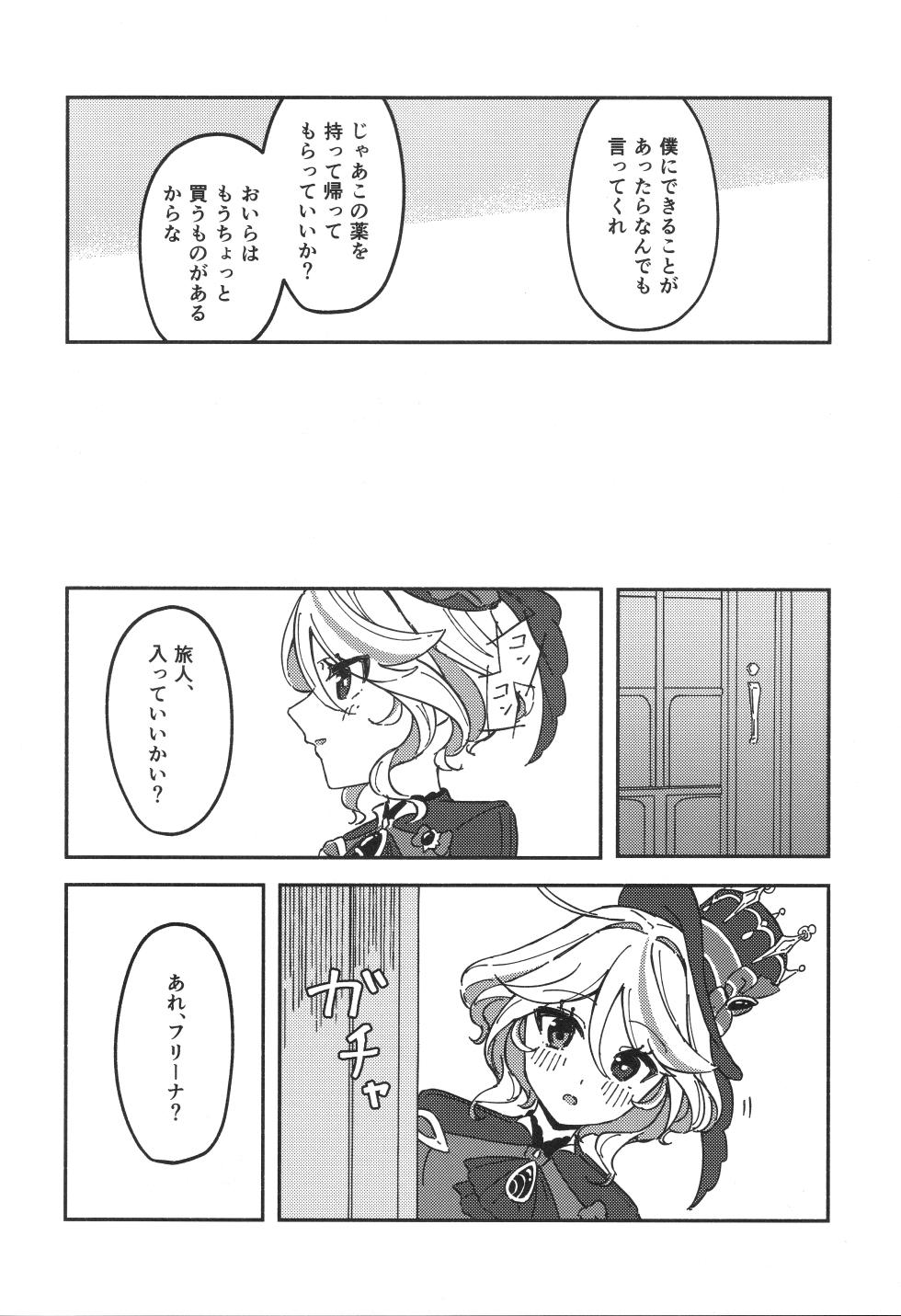 (C106) [Tamani ha Yaruki wo Dase (Amido no Mushi) Ginmaku to Aoi Kanmuri (Genshin Impact) - Page 4