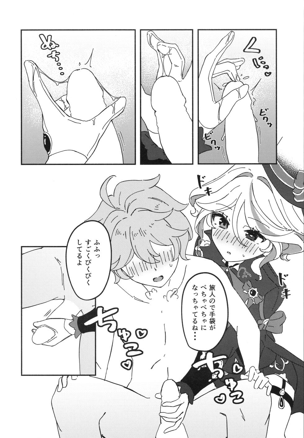 (C106) [Tamani ha Yaruki wo Dase (Amido no Mushi) Ginmaku to Aoi Kanmuri (Genshin Impact) - Page 14