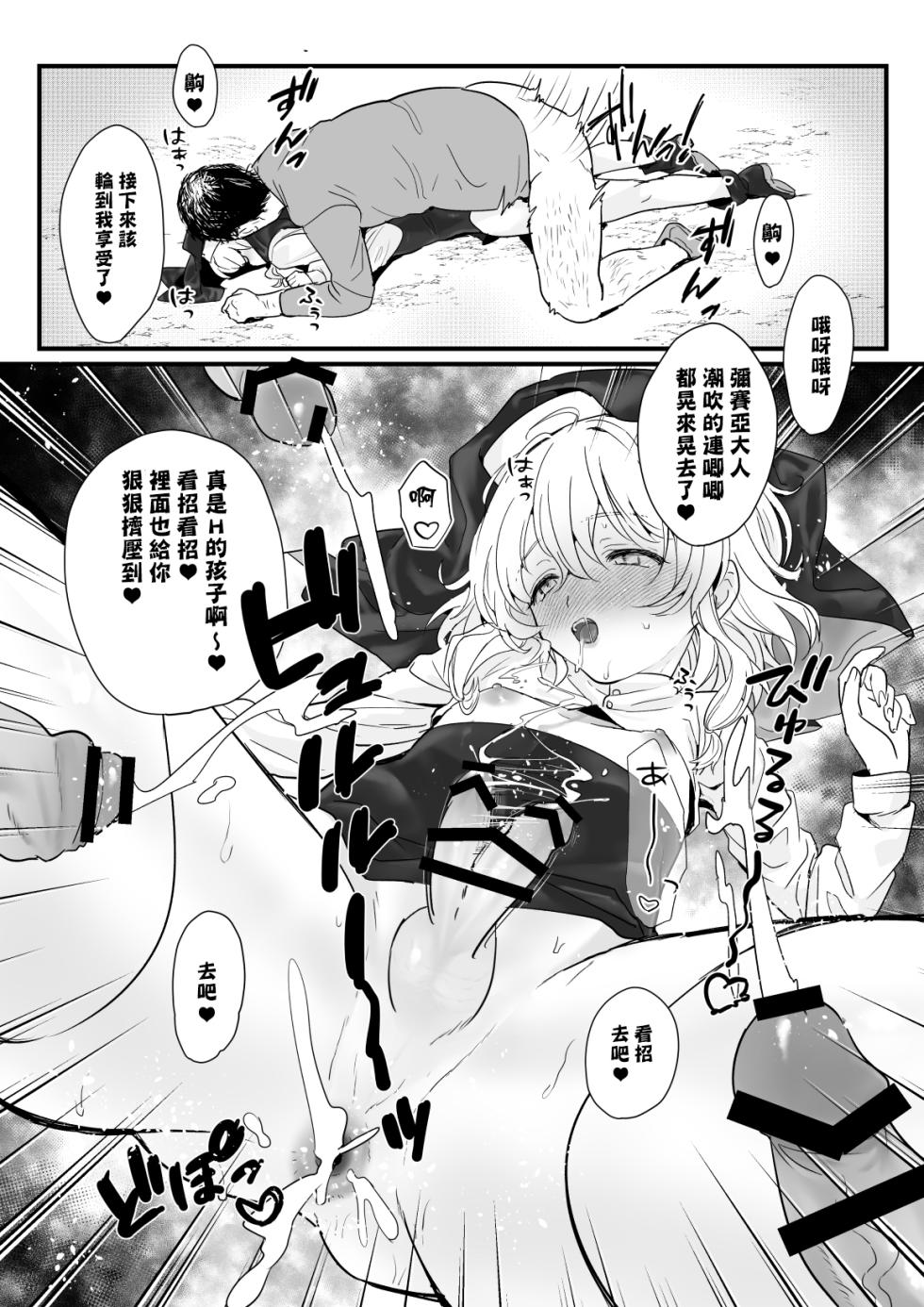 [Gunshuu Apathy] Messiah-kun no Oshigoto | 弥赛亚君的工作 [Chinese] [瑞树汉化组] [Digital] - Page 27
