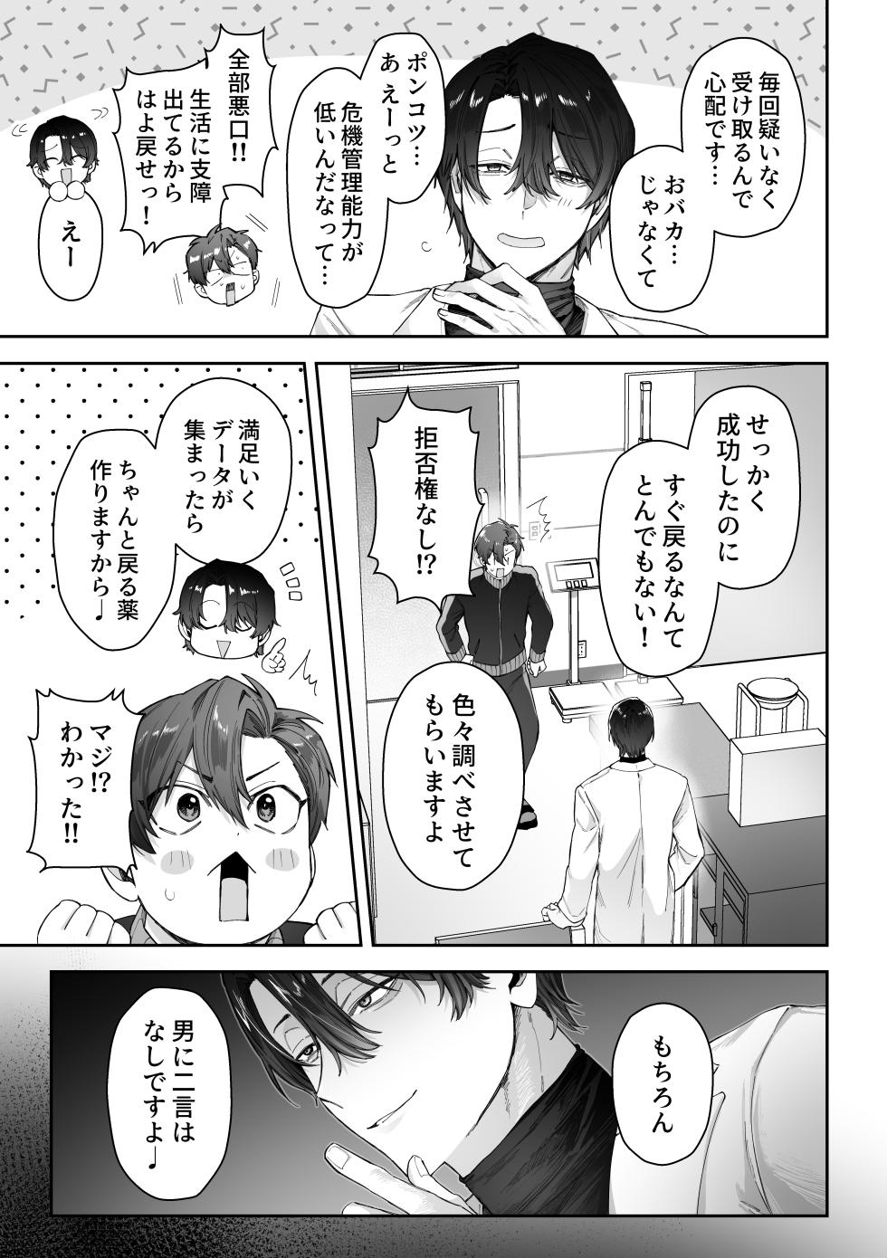 Atama Yowame no Taiiku Kyoushi Kantoboi Buji ××× o Torimodoseru no ka!? - Page 4