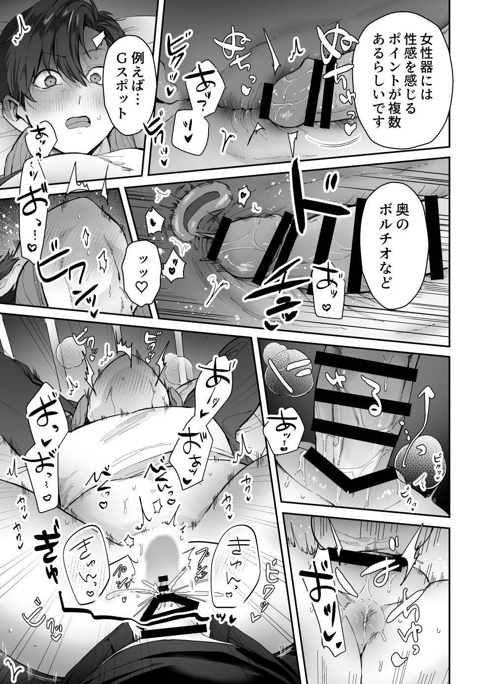 Atama Yowame no Taiiku Kyoushi Kantoboi Buji ××× o Torimodoseru no ka!? - Page 22