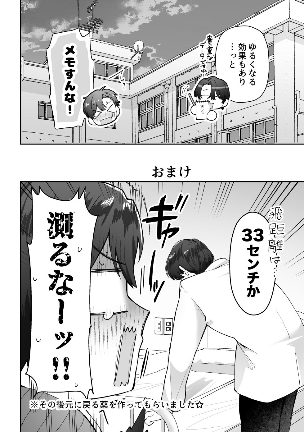 Atama Yowame no Taiiku Kyoushi Kantoboi Buji ××× o Torimodoseru no ka!? - Page 27