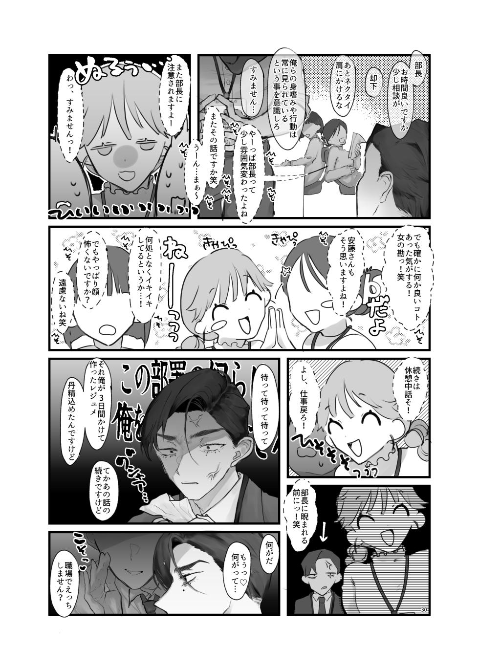 Katabutsu Kantoboi Joushi Oni Hame - Page 31