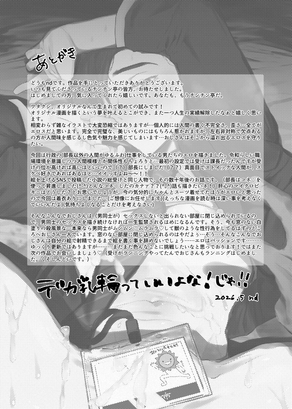 Katabutsu Kantoboi Joushi Oni Hame - Page 34