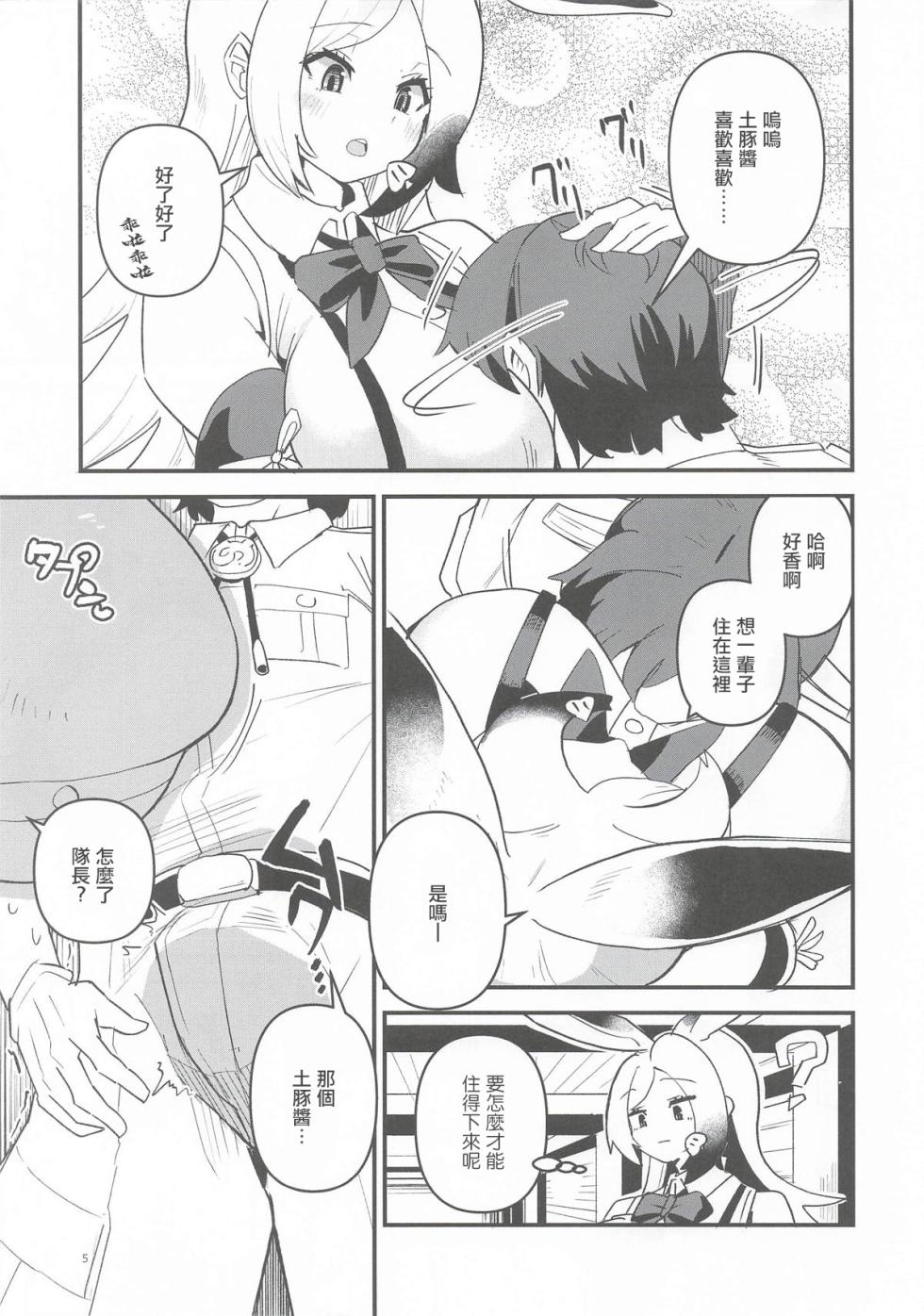 (フレンズチホー45) [お風呂入ったえらい (ミリ)] ツチブタちゃんちの賃貸事情 (けものフレンズ) - Page 4