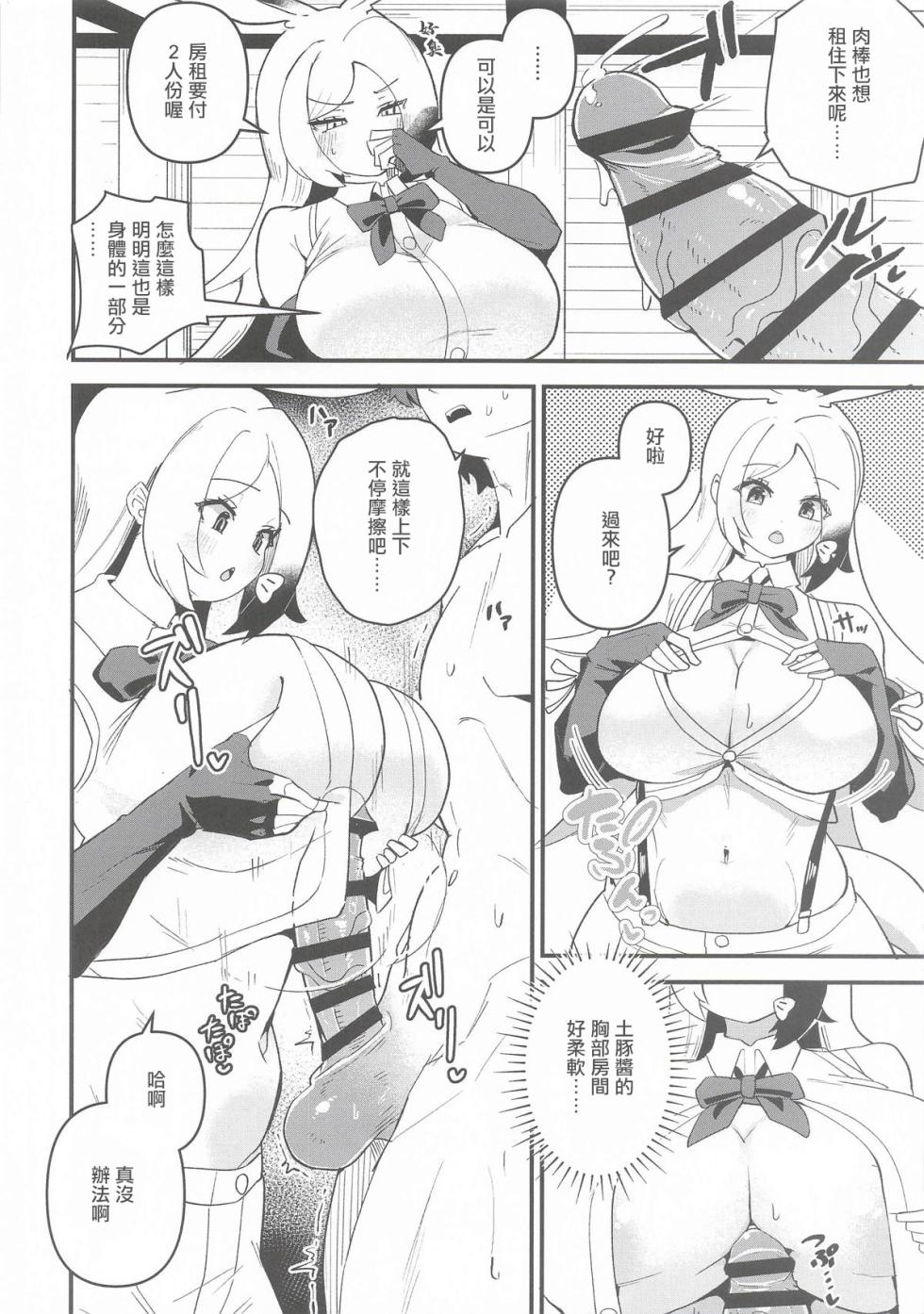 (フレンズチホー45) [お風呂入ったえらい (ミリ)] ツチブタちゃんちの賃貸事情 (けものフレンズ) - Page 5