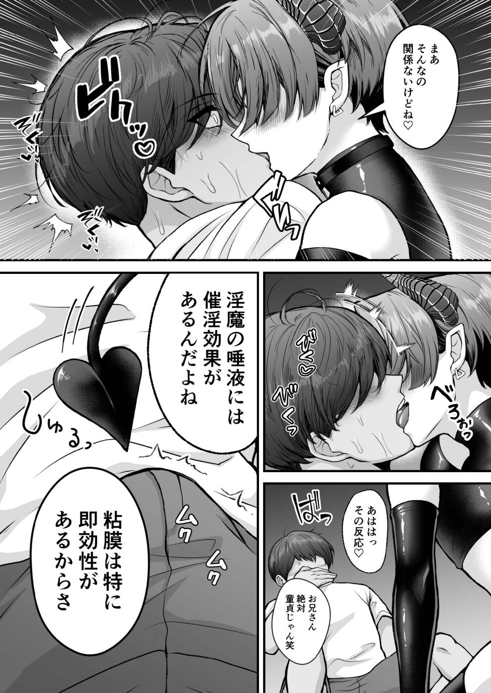 Kantoboi Mesugaki Inma ♂ Doutei no Gokubuto Chinpo de Wakarase ♡ - Page 9