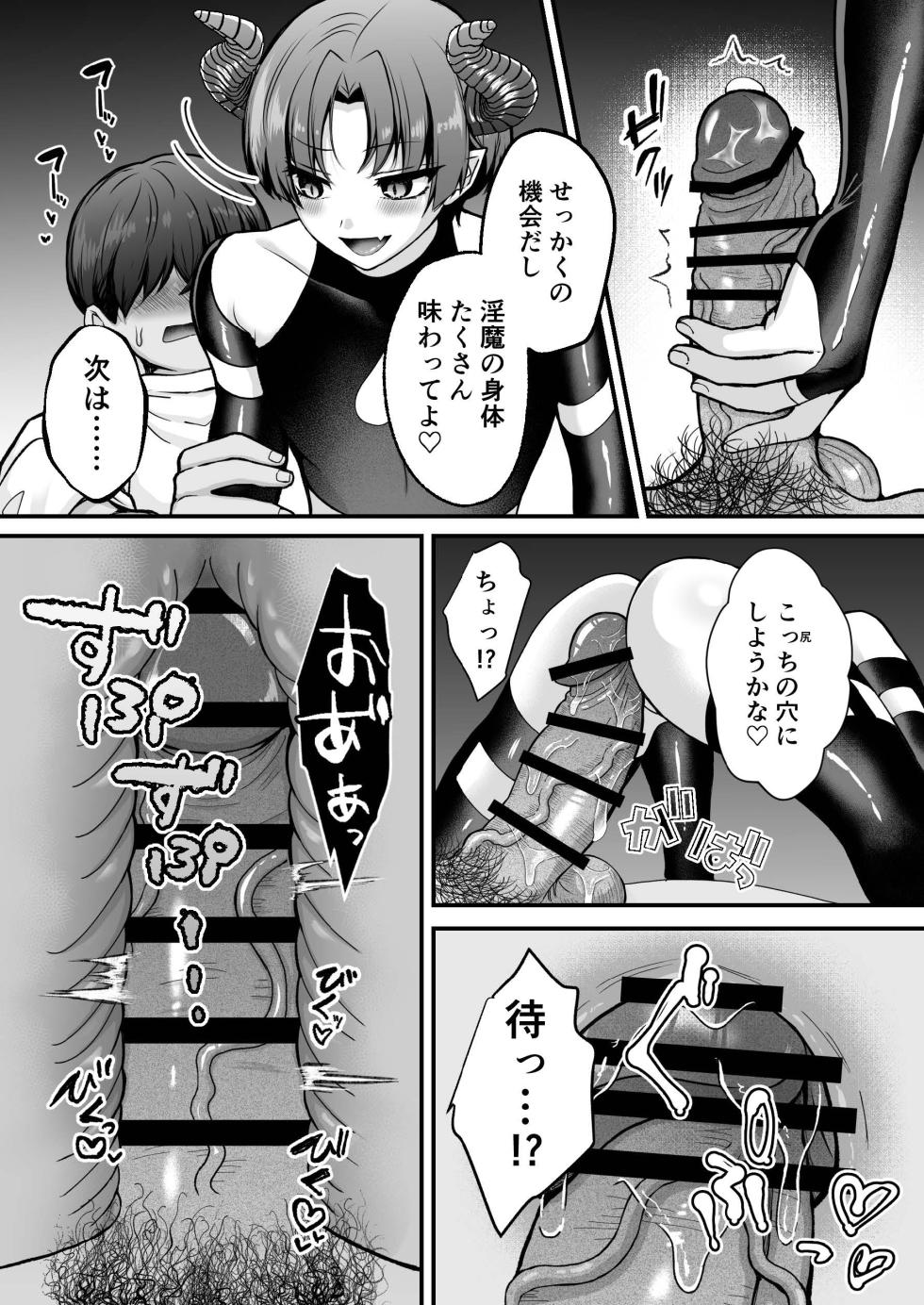 Kantoboi Mesugaki Inma ♂ Doutei no Gokubuto Chinpo de Wakarase ♡ - Page 30