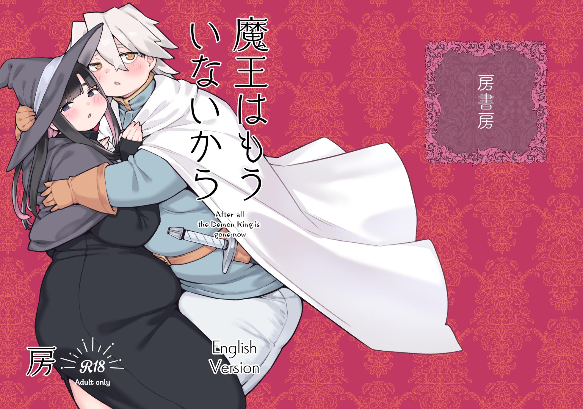 [Fusa] After All the Demon King is Gone Now - Page 1