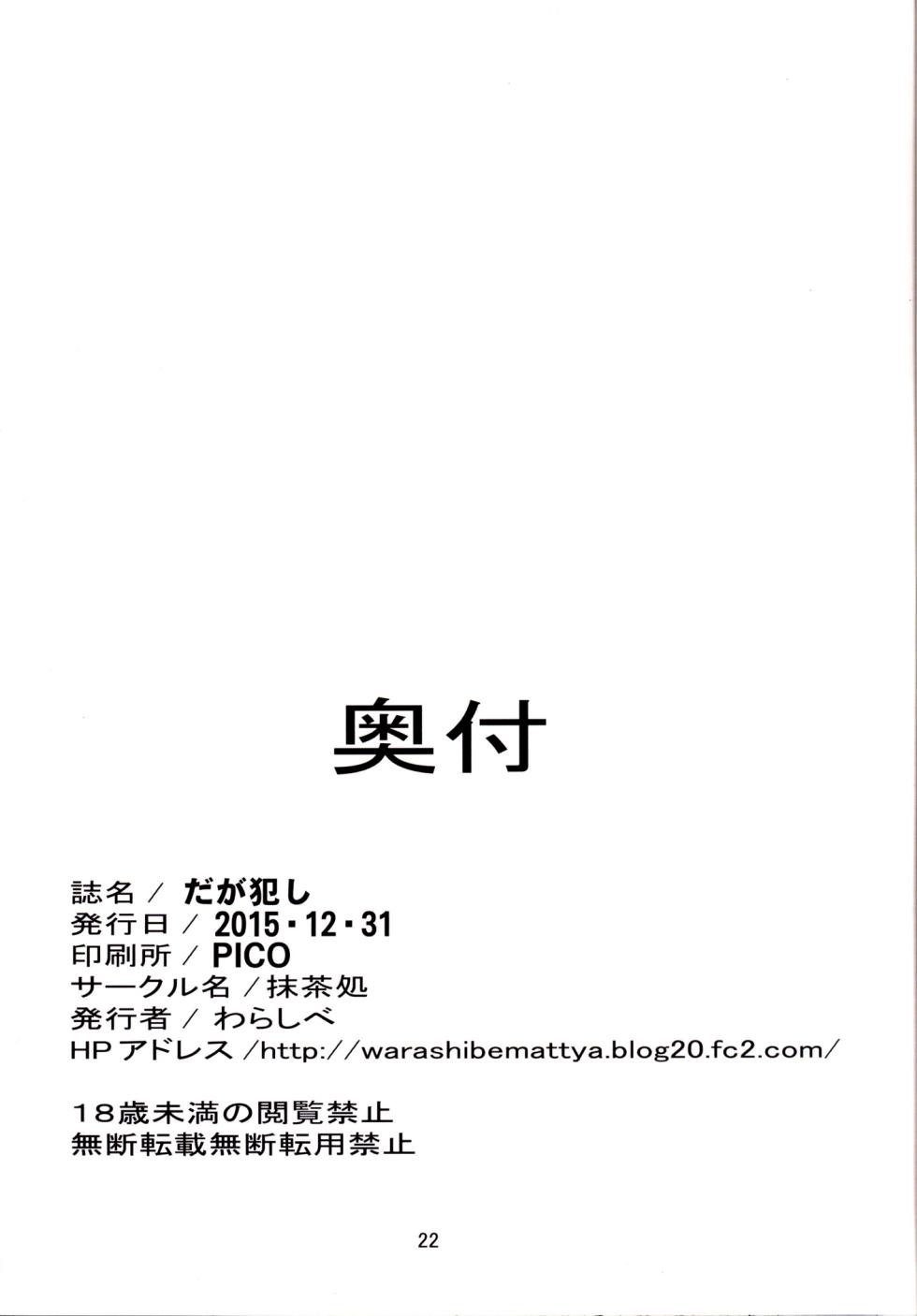 [Macchadokoro (Warashibe)] Daga Okashi (Dagashi Kashi) [English] [Tea Party Scans] [Digital] - Page 21