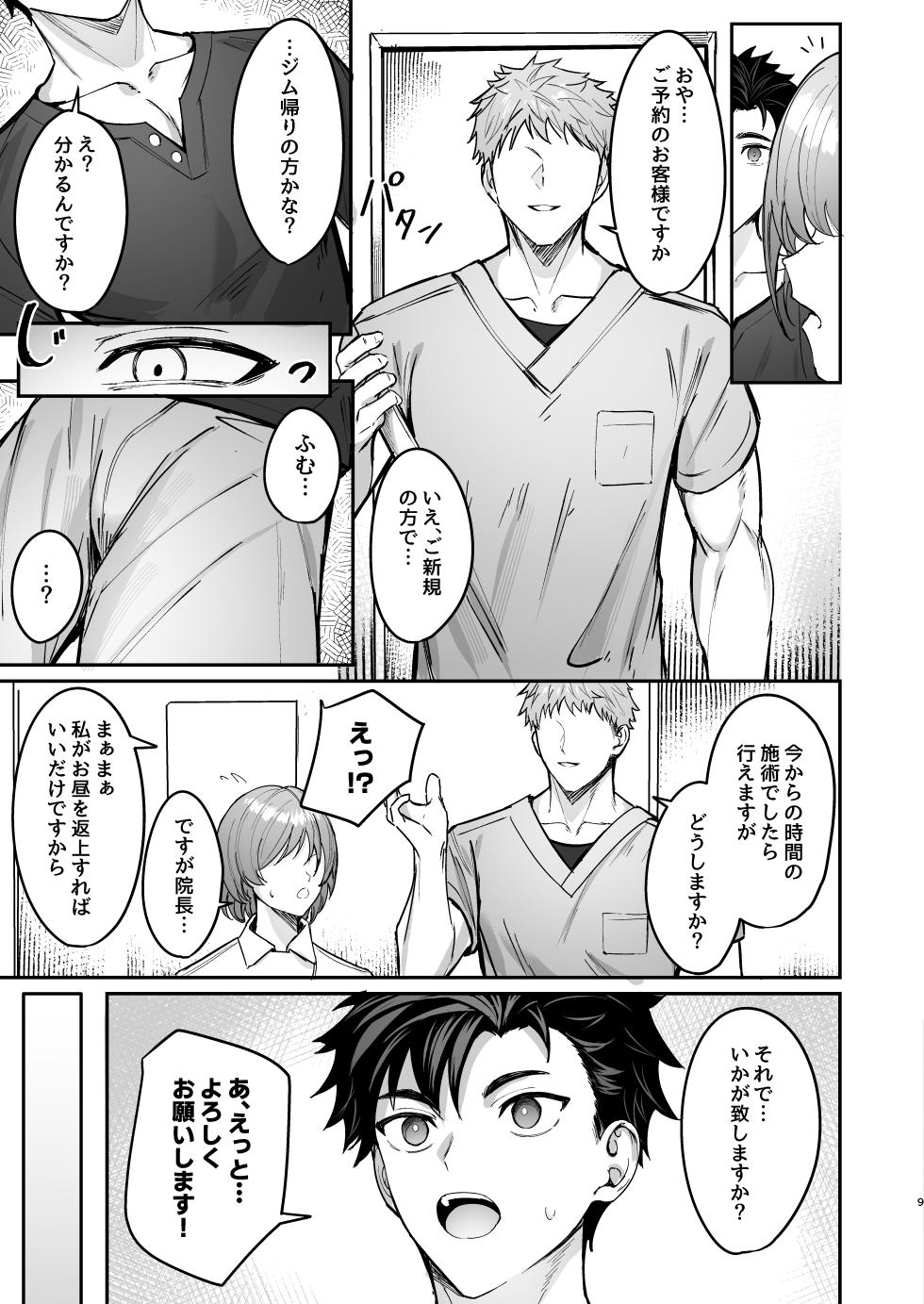 [C-O-Two- (Nayoshi)] Kokoro to Karada no Hogushiya-san [C-O-Two- (Nayoshi)][Decensored] - Page 8
