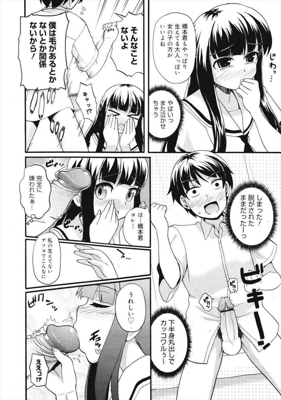 [Kawakami Kou] Paipan konpurekkusu - Page 5