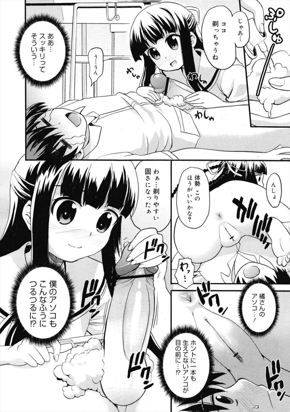 [Kawakami Kou] Paipan konpurekkusu - Page 7