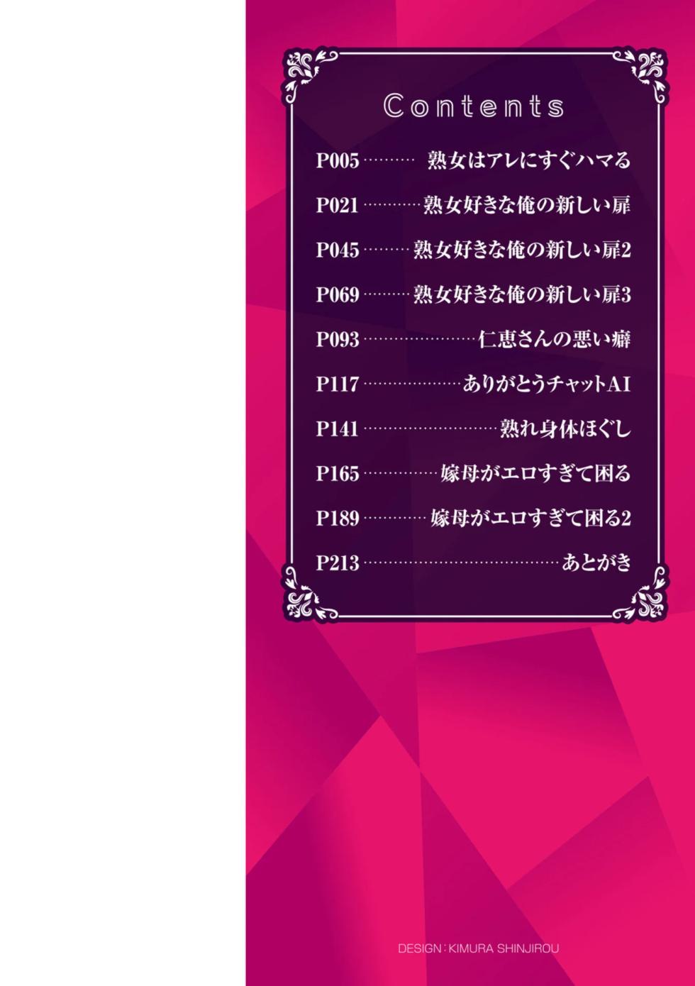 [Jirou] Otosaretai Jukujo-tachi [Digital] - Page 4