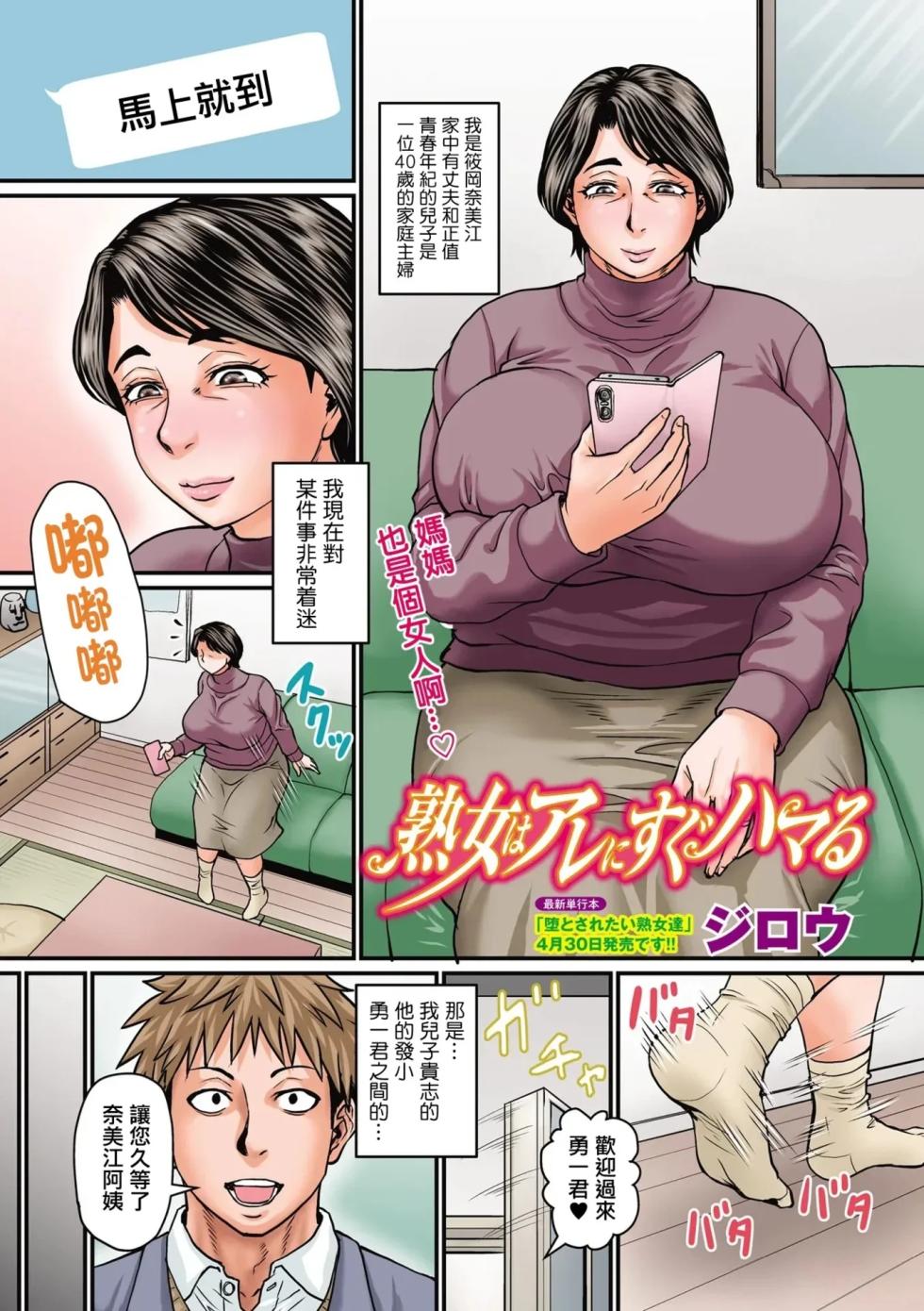 [Jirou] Otosaretai Jukujo-tachi [Digital] - Page 5