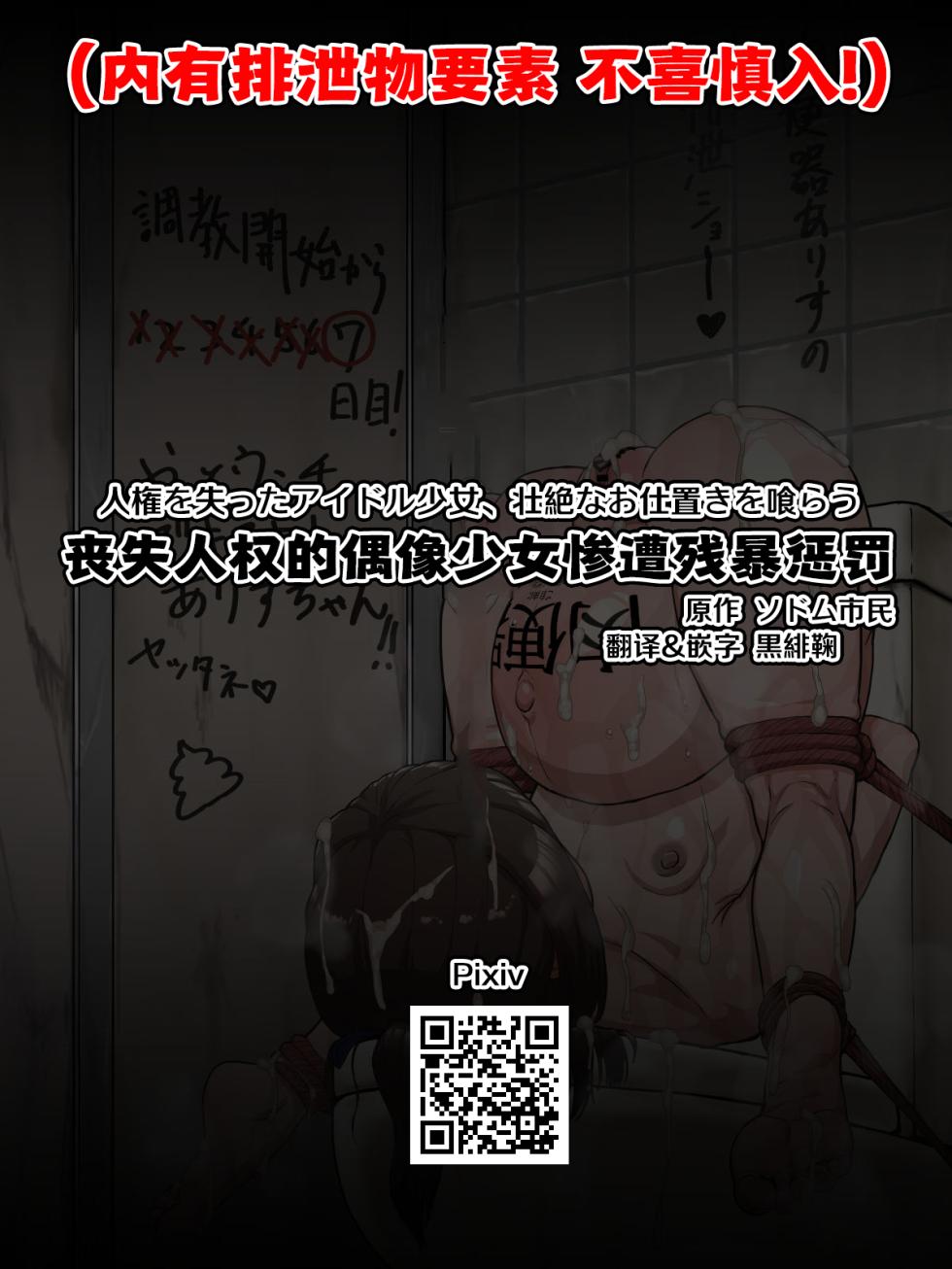 [Sodom Shimin] Jinken o Ushinatta Idol Shoujo, Souzetsu na Oshioki o Kurau | 丧失人权的偶像少女惨遭残暴惩罚 (THE IDOLM@STER CINDERELLA GIRLS) [Chinese] [黒緋鞠汉化] - Page 1