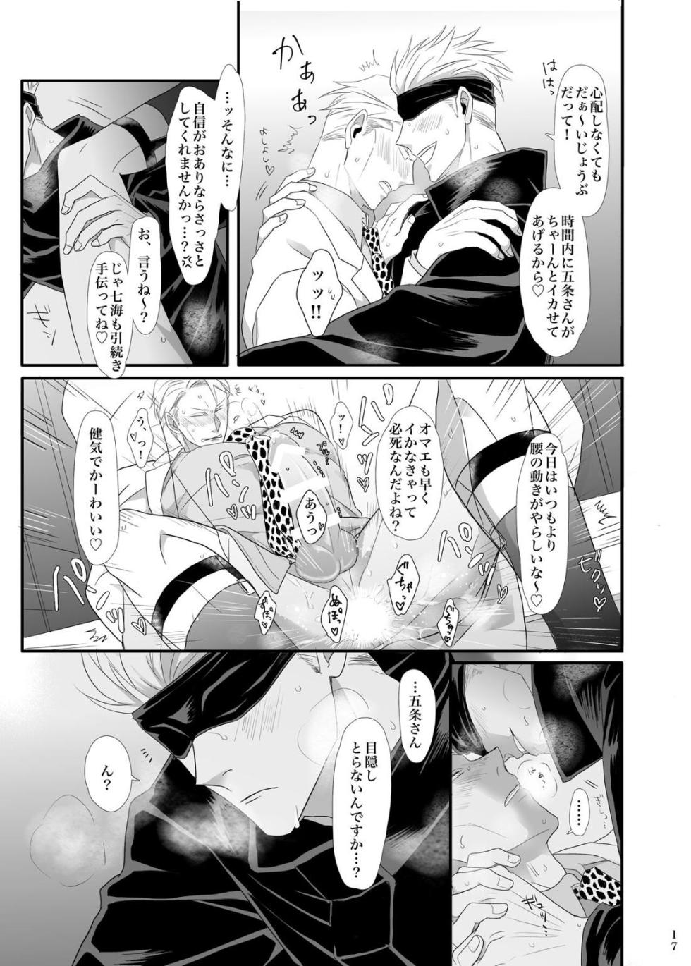 [KUSATTA RINGO (Apple)]  We don't have much time, but... want to do it here? (Jujutsu Kaisen) [Digital] - Page 21