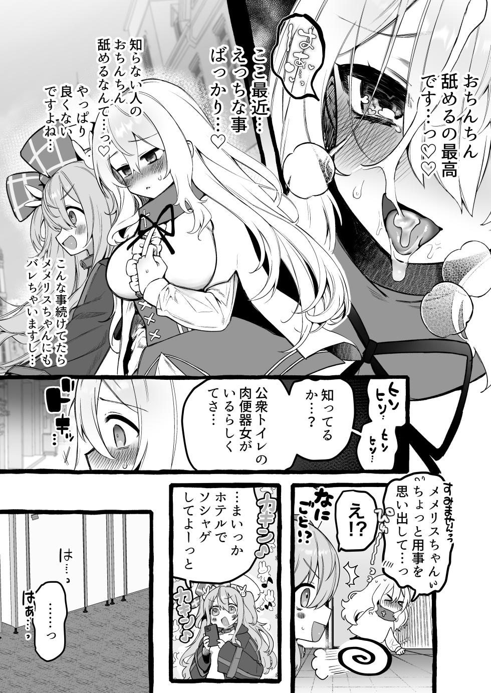 [Memeris Channel (Kenkou Shindan-chan)] Kabe-goshi no seijo ga hakudaku o ukeireru made - Page 13