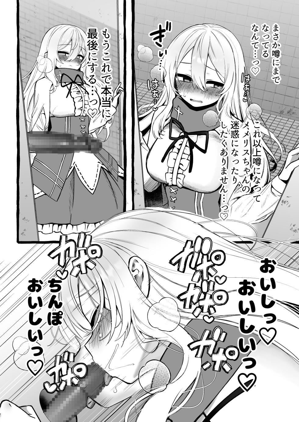 [Memeris Channel (Kenkou Shindan-chan)] Kabe-goshi no seijo ga hakudaku o ukeireru made - Page 14