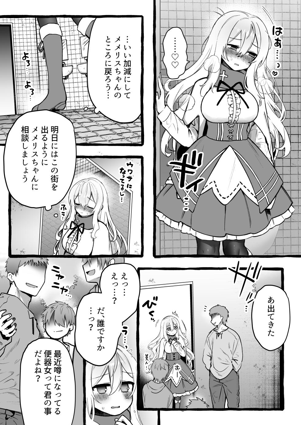 [Memeris Channel (Kenkou Shindan-chan)] Kabe-goshi no seijo ga hakudaku o ukeireru made - Page 17