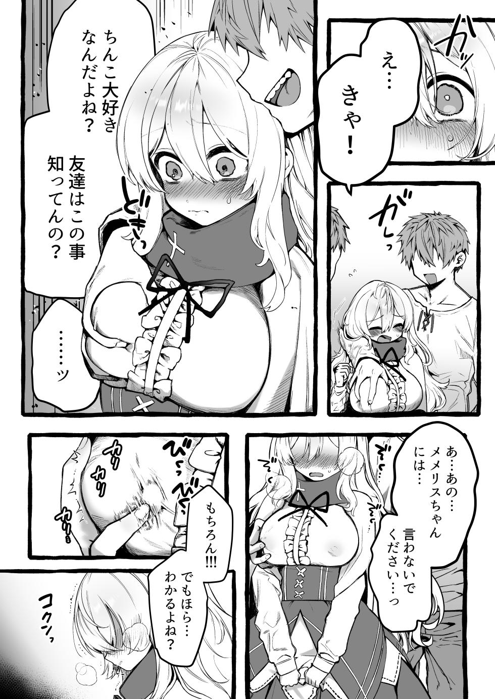 [Memeris Channel (Kenkou Shindan-chan)] Kabe-goshi no seijo ga hakudaku o ukeireru made - Page 18