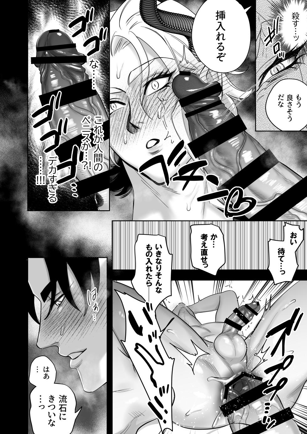 [ノースカロライナ州] 魔王の私が勇者ち〇ぽに屈するわけがない!!総集編 - Page 11