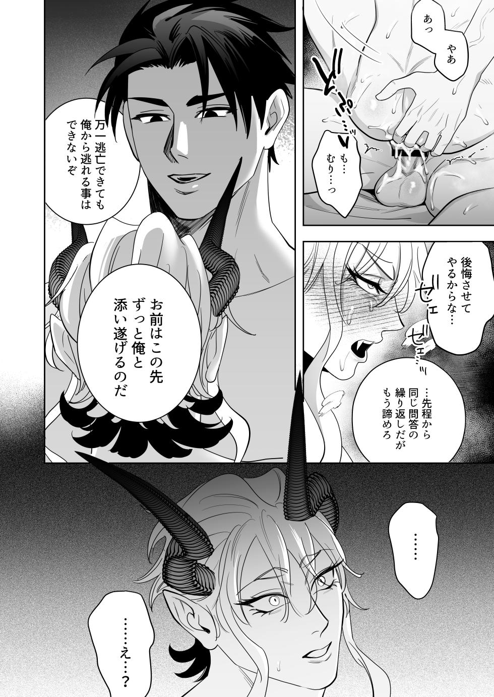 [ノースカロライナ州] 魔王の私が勇者ち◯ぽに屈するわけがない!! - Page 21