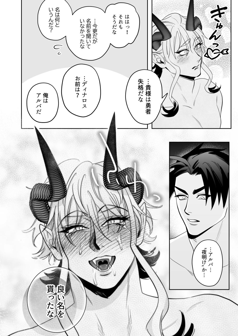 [ノースカロライナ州] 魔王の私が勇者ち◯ぽに屈するわけがない!! - Page 23