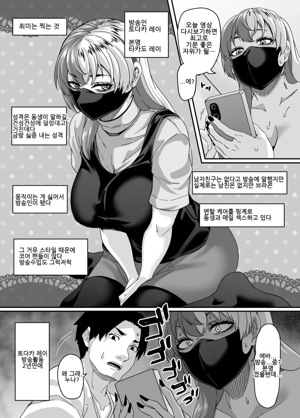 덜렁이 누나(스트리머)가 방송사고로 대박 터져서 아예 대놓고 남매가 성인 방송 하는 방송 - Page 20