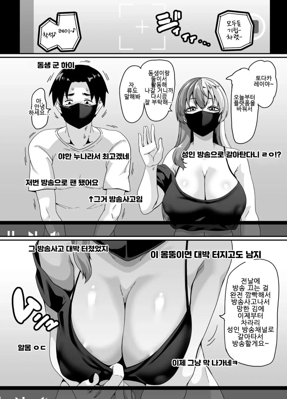 덜렁이 누나(스트리머)가 방송사고로 대박 터져서 아예 대놓고 남매가 성인 방송 하는 방송 - Page 25