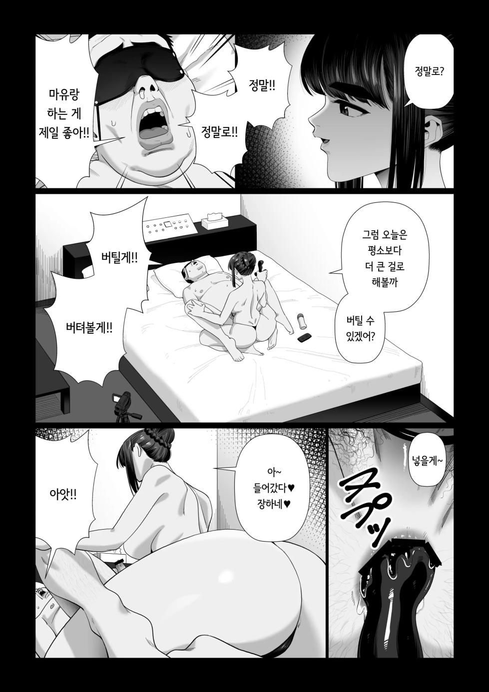 아내를 돌려먹는 남자들 ~마유 After~ - Page 4