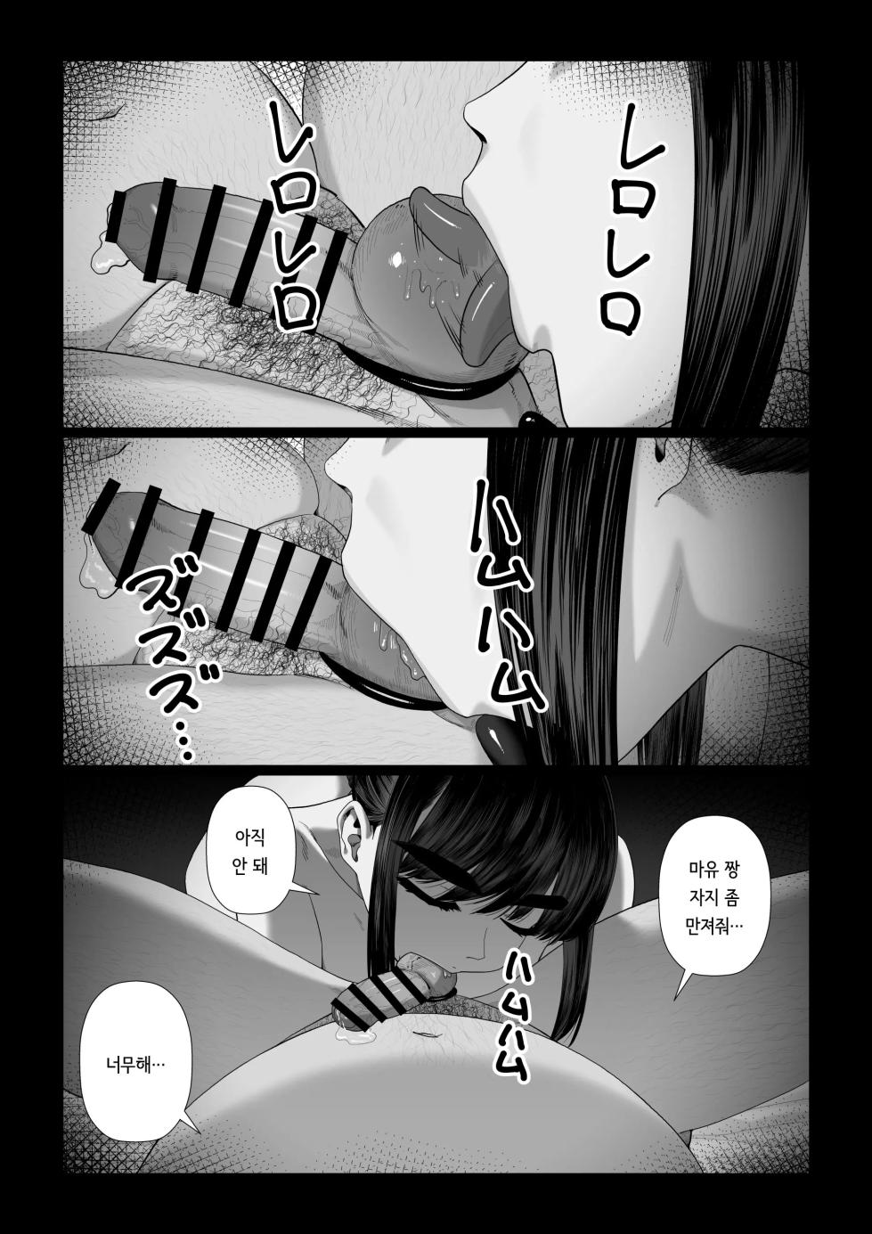 아내를 돌려먹는 남자들 ~마유 After~ - Page 7