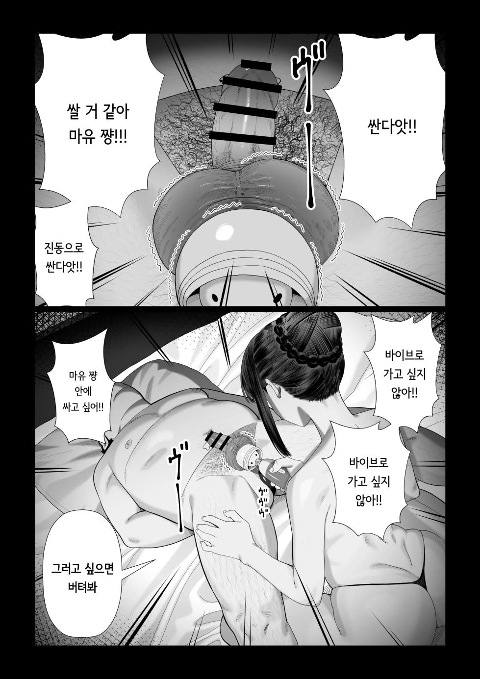 아내를 돌려먹는 남자들 ~마유 After~ - Page 9