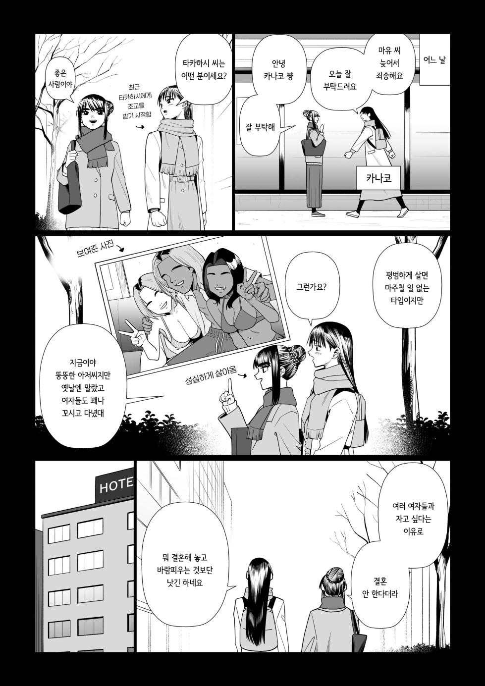 아내를 돌려먹는 남자들 ~마유 After~ - Page 15