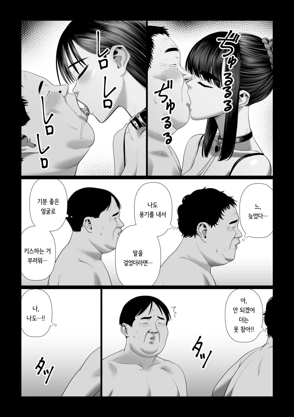 아내를 돌려먹는 남자들 ~마유 After~ - Page 22