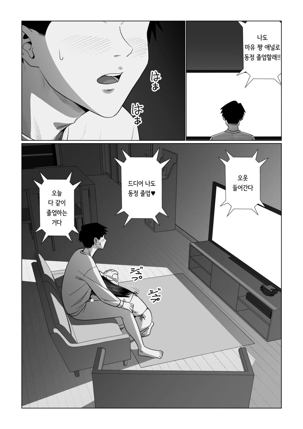 아내를 돌려먹는 남자들 ~마유 After~ - Page 40