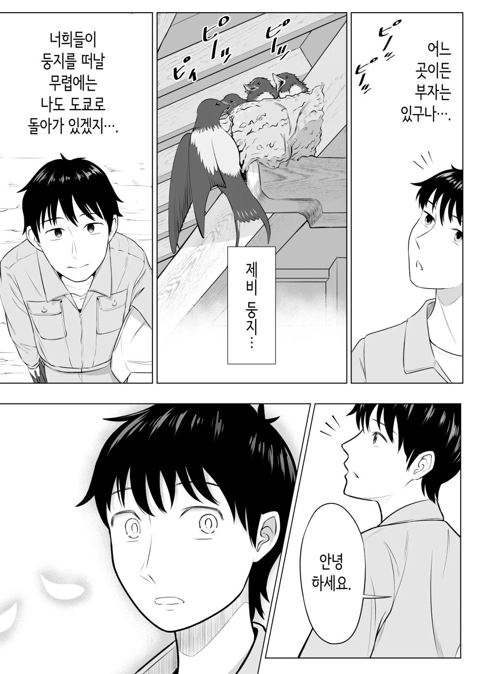 내가 대리교배하게 된 유부녀 타치바나 시즈카 씨는 아무것도 모른다!! - Page 5