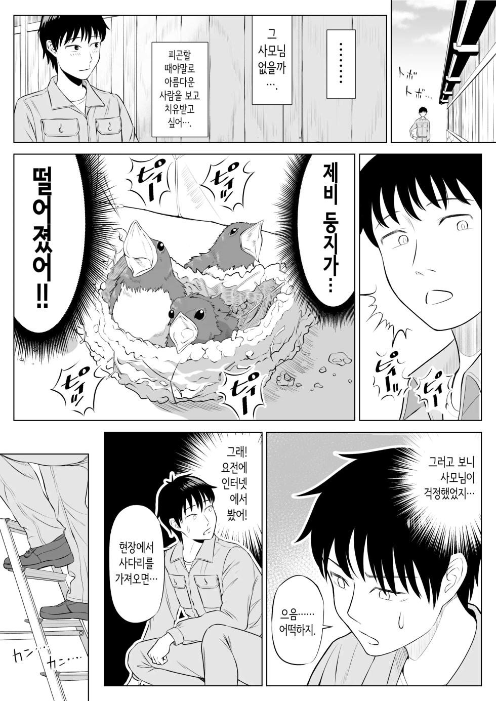 내가 대리교배하게 된 유부녀 타치바나 시즈카 씨는 아무것도 모른다!! - Page 9