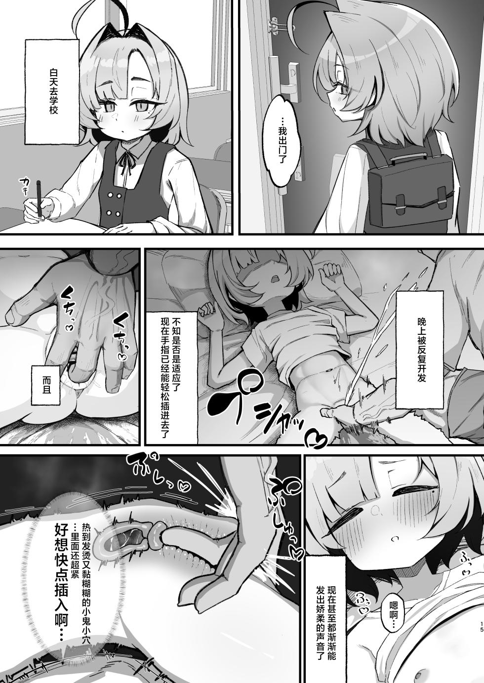 [Mochimochi Wanko-dou (Shiroron Mochi.)] Nemuri Hime ~Meikko Choukyou Seikatsu Kiroku~ | 睡美人~侄女调教性活记录~ [Chinese] [白杨汉化组]  [Digital] - Page 15