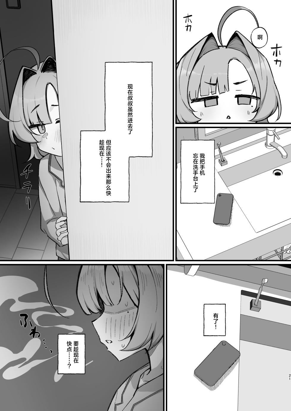[Mochimochi Wanko-dou (Shiroron Mochi.)] Nemuri Hime ~Meikko Choukyou Seikatsu Kiroku~ | 睡美人~侄女调教性活记录~ [Chinese] [白杨汉化组]  [Digital] - Page 21