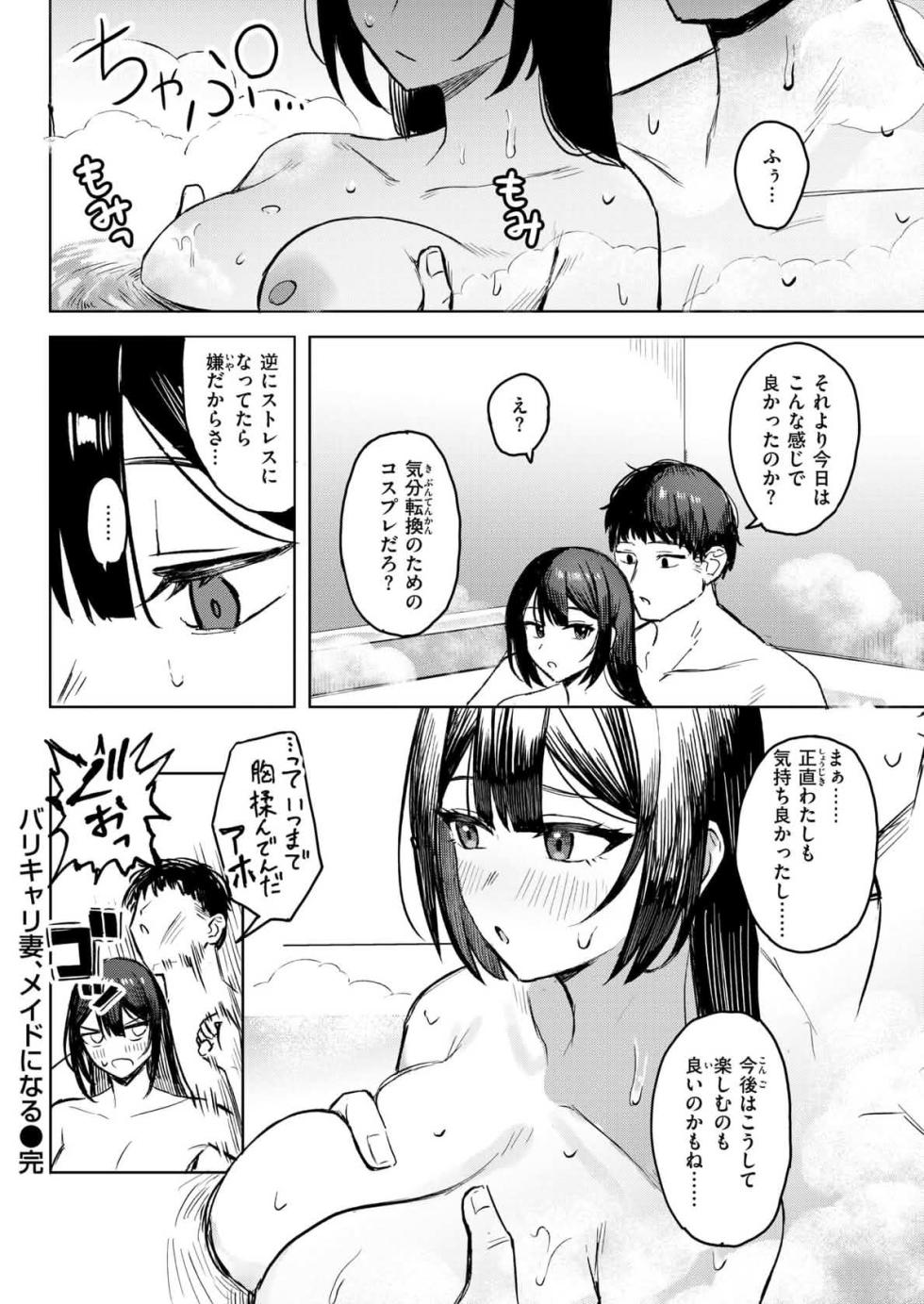 バリキャリ妻、メイドになる - Page 24