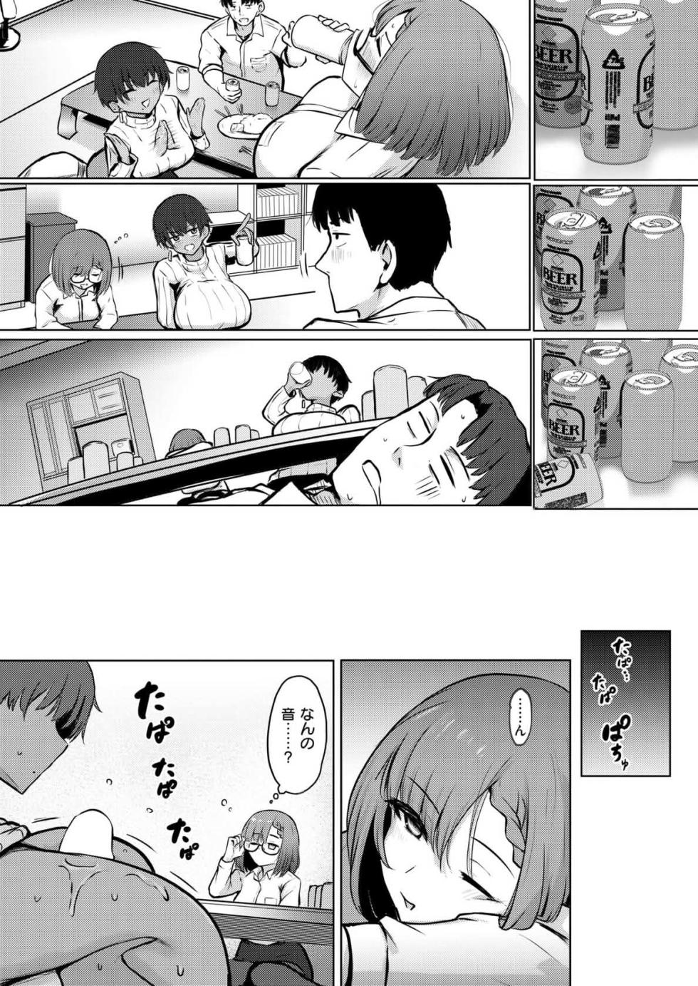 寝てたらノーカン! - Page 6