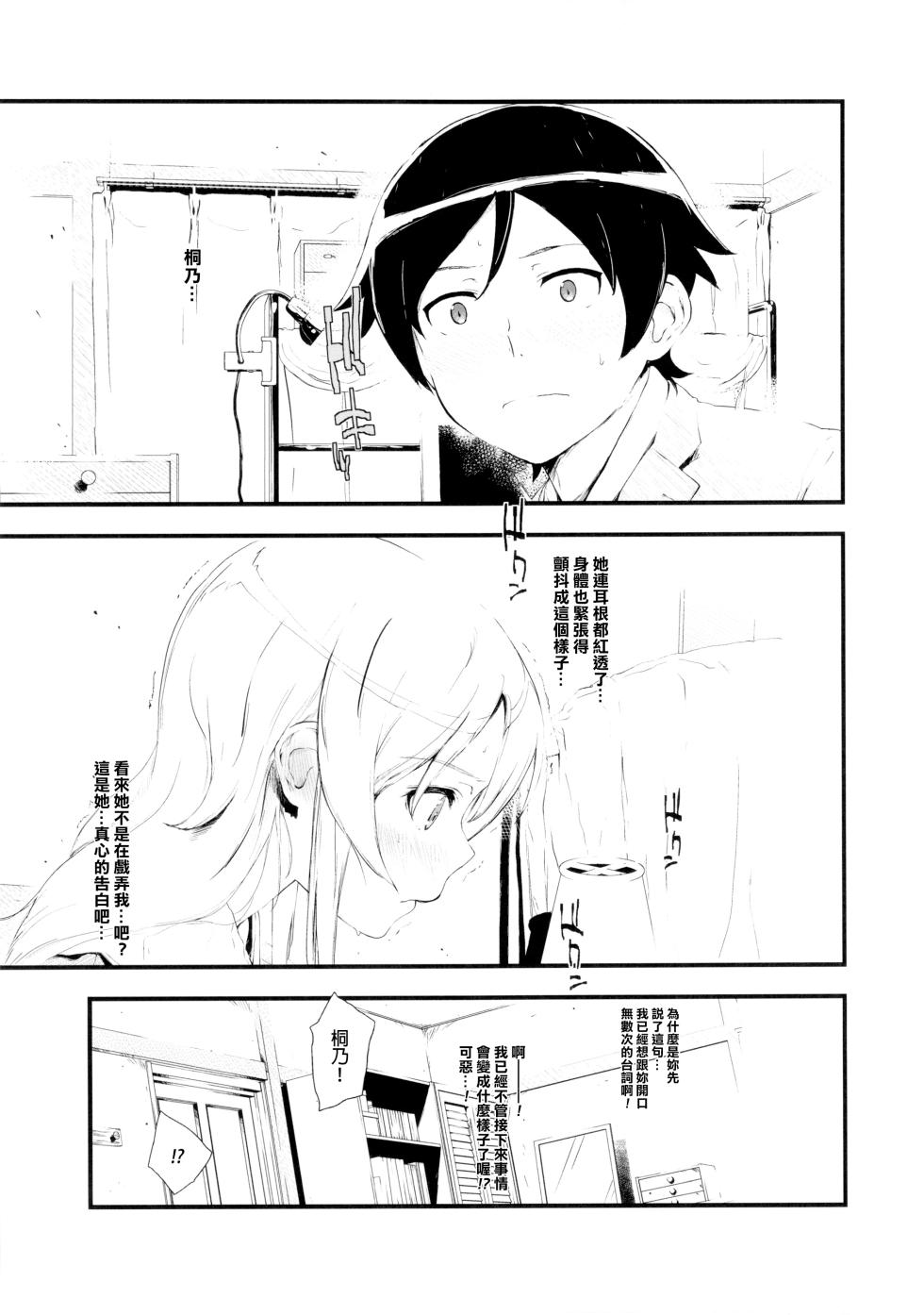 [†NIL† (Fujibayashi Haru)] Hoshikuzu Namida (Ore no Imouto ga Konna ni Kawaii Wake ga Nai) [Chinese] - Page 6
