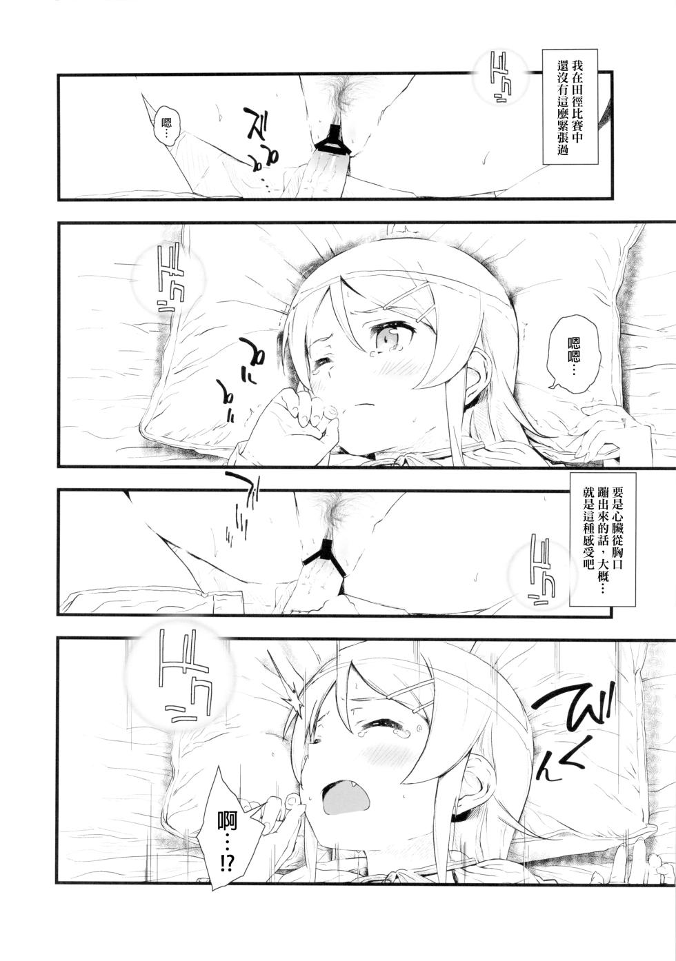 [†NIL† (Fujibayashi Haru)] Hoshikuzu Namida (Ore no Imouto ga Konna ni Kawaii Wake ga Nai) [Chinese] - Page 19