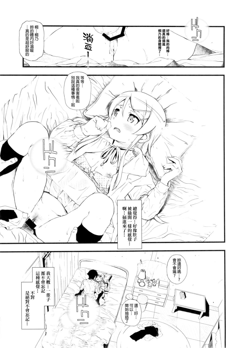[†NIL† (Fujibayashi Haru)] Hoshikuzu Namida (Ore no Imouto ga Konna ni Kawaii Wake ga Nai) [Chinese] - Page 20