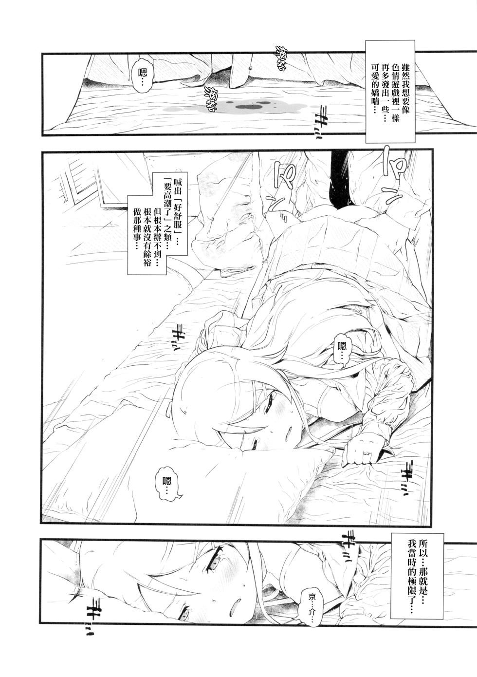 [†NIL† (Fujibayashi Haru)] Hoshikuzu Namida (Ore no Imouto ga Konna ni Kawaii Wake ga Nai) [Chinese] - Page 23