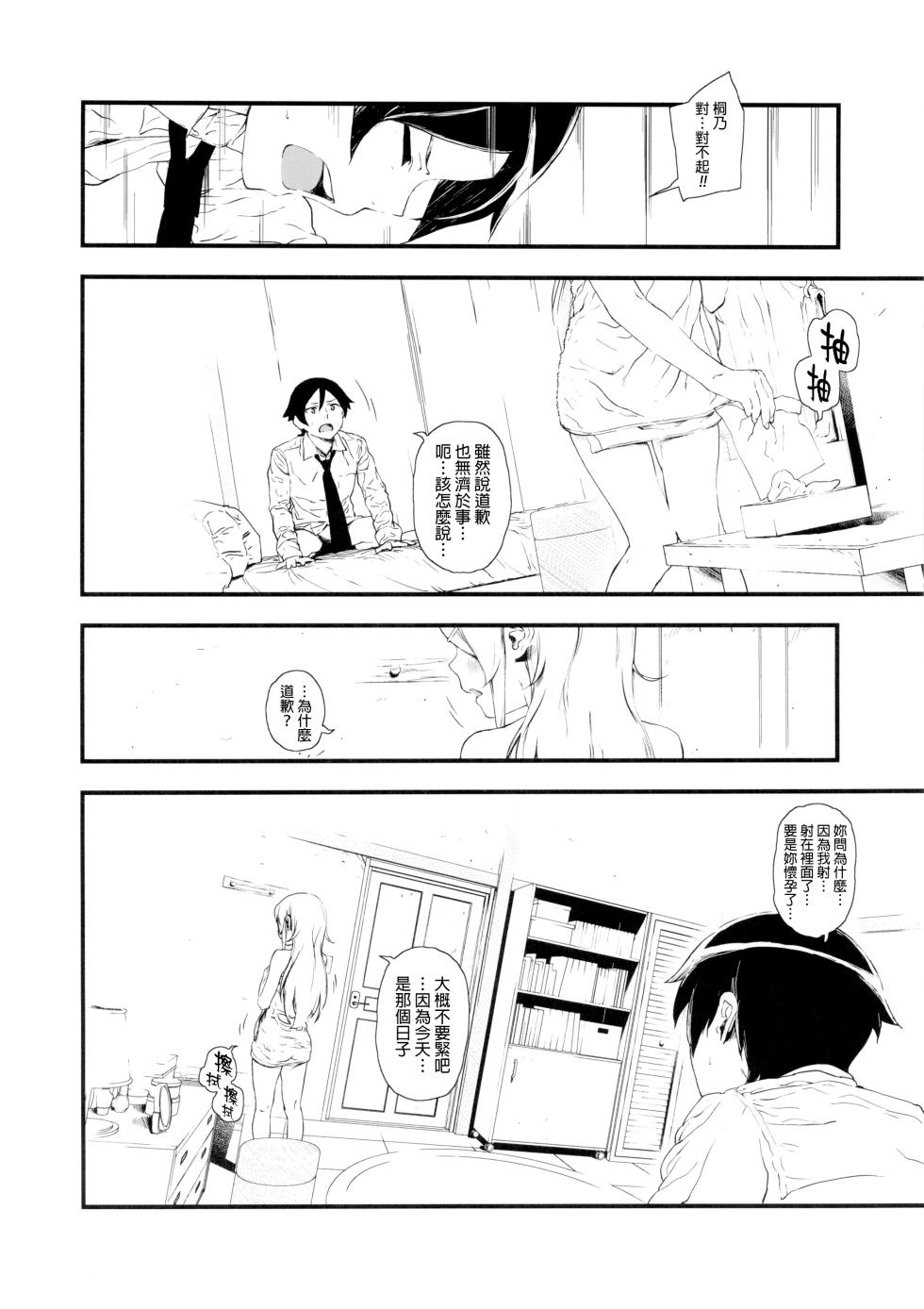 [†NIL† (Fujibayashi Haru)] Hoshikuzu Namida (Ore no Imouto ga Konna ni Kawaii Wake ga Nai) [Chinese] - Page 29