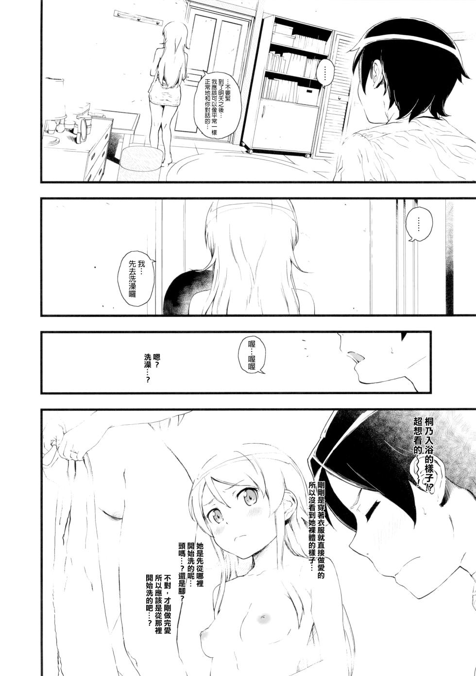 [†NIL† (Fujibayashi Haru)] Hoshikuzu Namida (Ore no Imouto ga Konna ni Kawaii Wake ga Nai) [Chinese] - Page 31