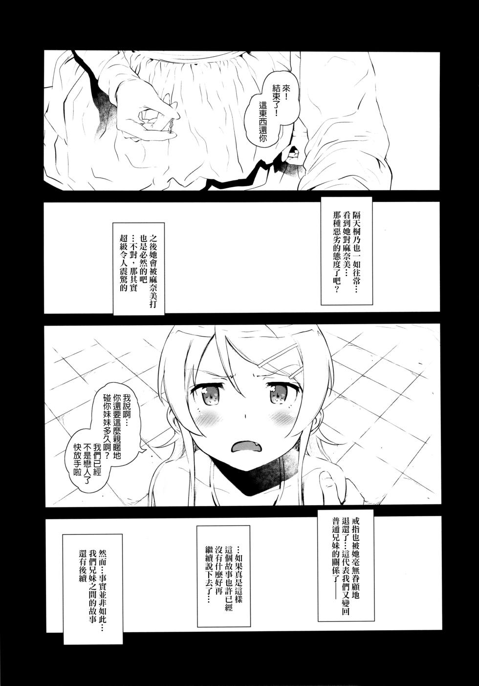 [†NIL† (Fujibayashi Haru)] Hoshikuzu Namida (Ore no Imouto ga Konna ni Kawaii Wake ga Nai) [Chinese] - Page 38